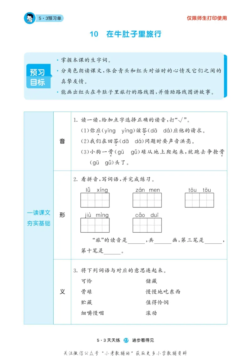 2022秋5&middot;3预习单三年级上册语文部编版_三年级上下册资料_三年级上语数英上下册学习资料_3-8-1、小学三年级语文上册_统编、部编、人教（语文全国统一只有一个版）_2023更新