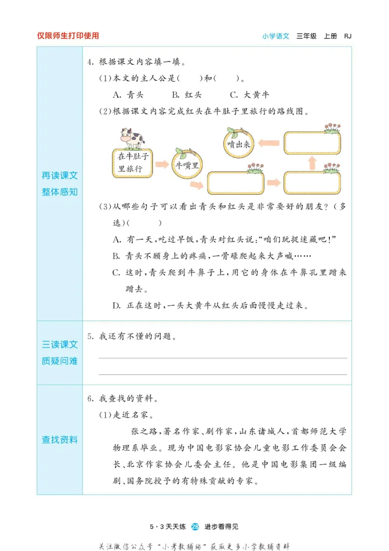 2022秋5&middot;3预习单三年级上册语文部编版_三年级上下册资料_三年级上语数英上下册学习资料_3-8-1、小学三年级语文上册_统编、部编、人教（语文全国统一只有一个版）_2023更新