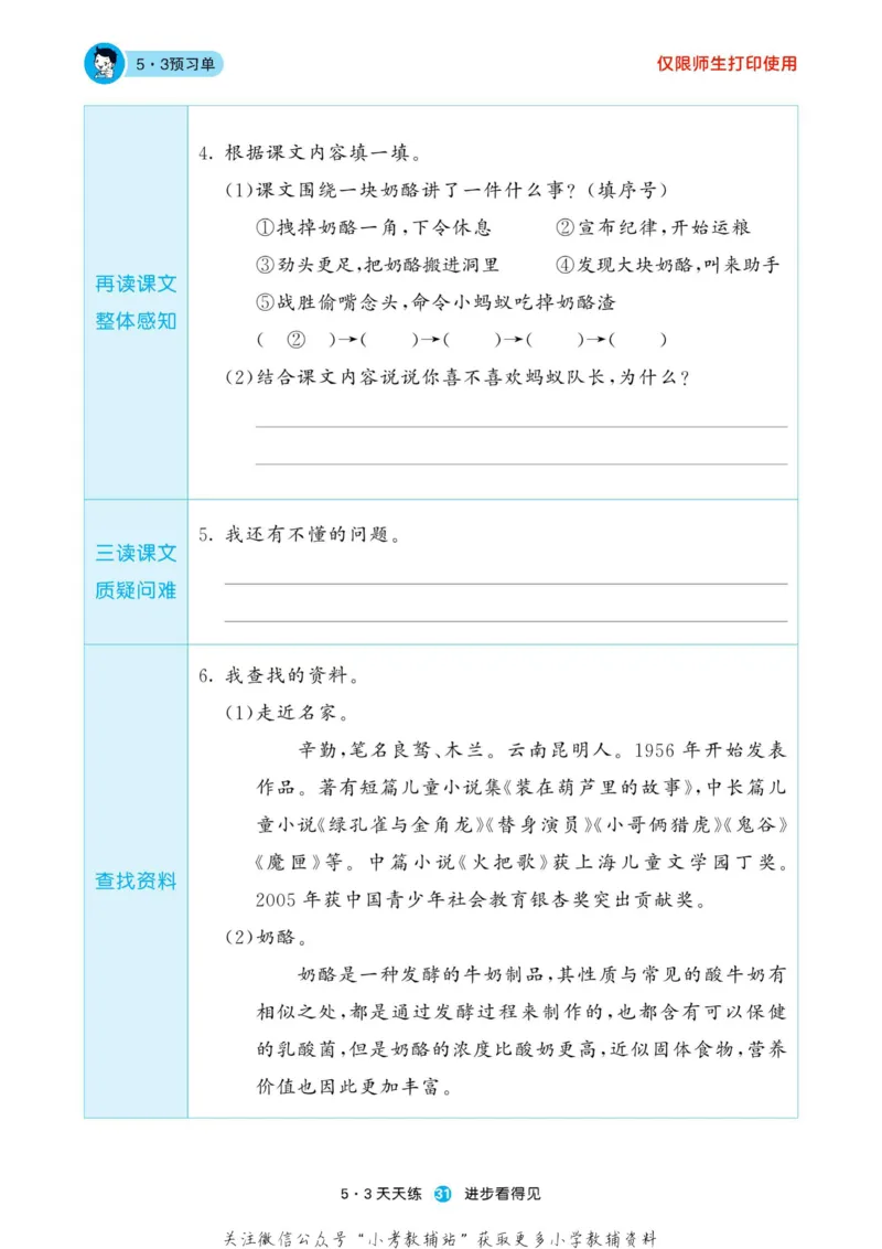 2022秋5&middot;3预习单三年级上册语文部编版_三年级上下册资料_三年级上语数英上下册学习资料_3-8-1、小学三年级语文上册_统编、部编、人教（语文全国统一只有一个版）_2023更新