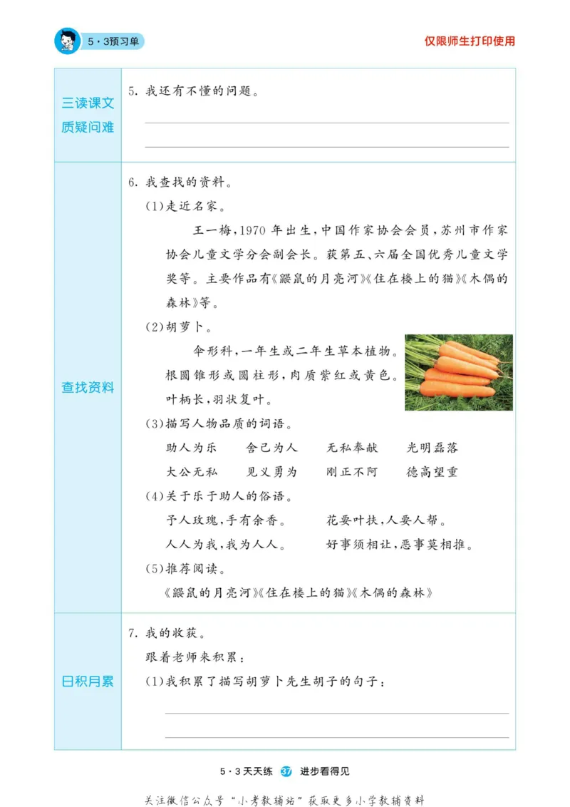 2022秋5&middot;3预习单三年级上册语文部编版_三年级上下册资料_三年级上语数英上下册学习资料_3-8-1、小学三年级语文上册_统编、部编、人教（语文全国统一只有一个版）_2023更新