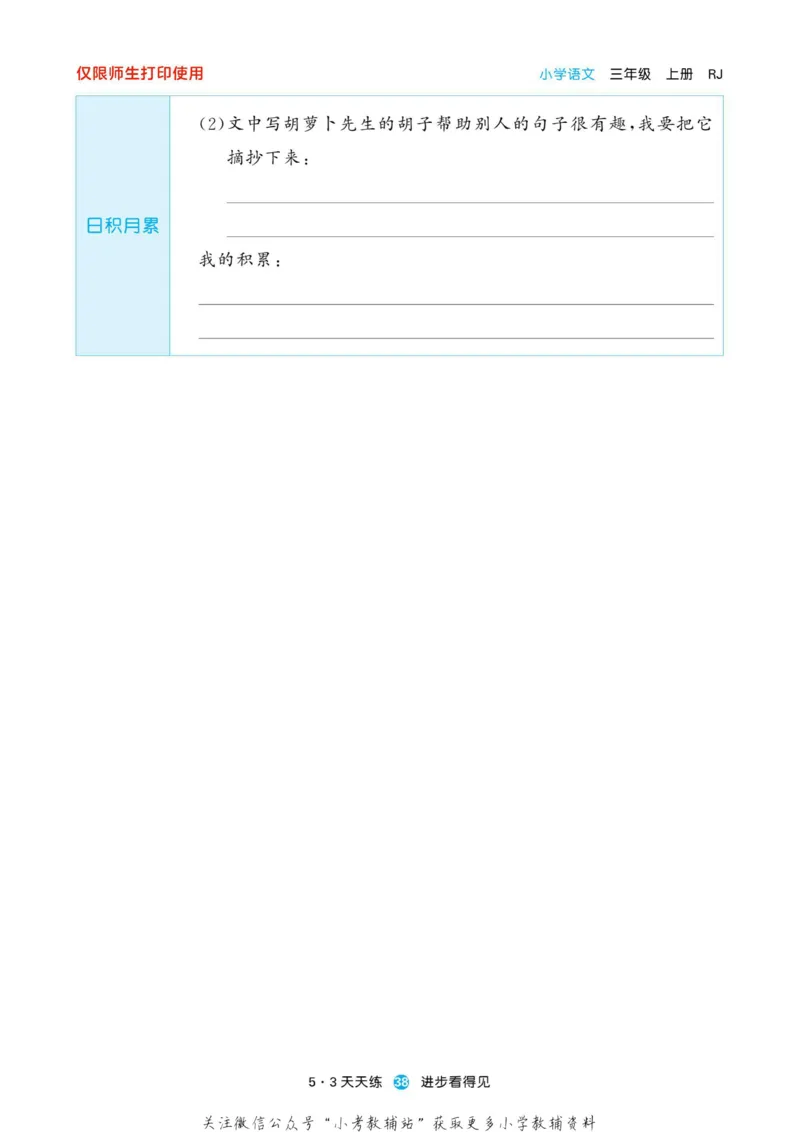 2022秋5&middot;3预习单三年级上册语文部编版_三年级上下册资料_三年级上语数英上下册学习资料_3-8-1、小学三年级语文上册_统编、部编、人教（语文全国统一只有一个版）_2023更新