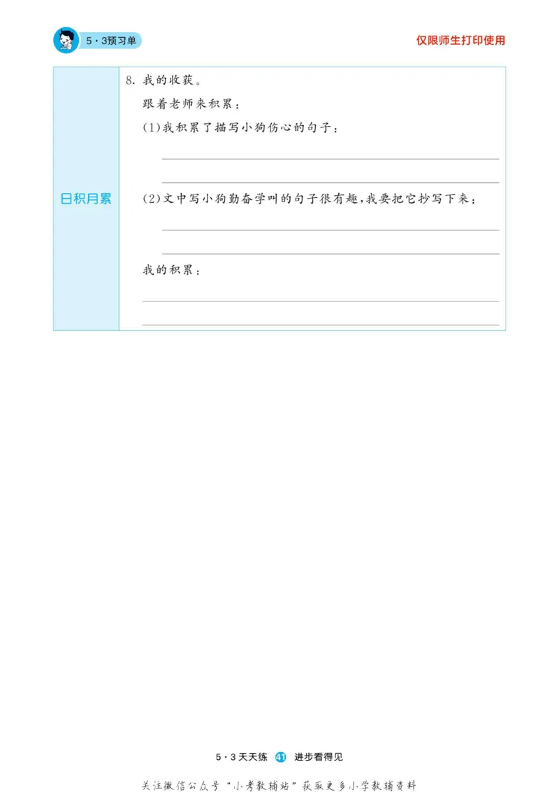 2022秋5&middot;3预习单三年级上册语文部编版_三年级上下册资料_三年级上语数英上下册学习资料_3-8-1、小学三年级语文上册_统编、部编、人教（语文全国统一只有一个版）_2023更新