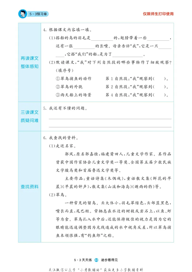 2022秋5&middot;3预习单三年级上册语文部编版_三年级上下册资料_三年级上语数英上下册学习资料_3-8-1、小学三年级语文上册_统编、部编、人教（语文全国统一只有一个版）_2023更新