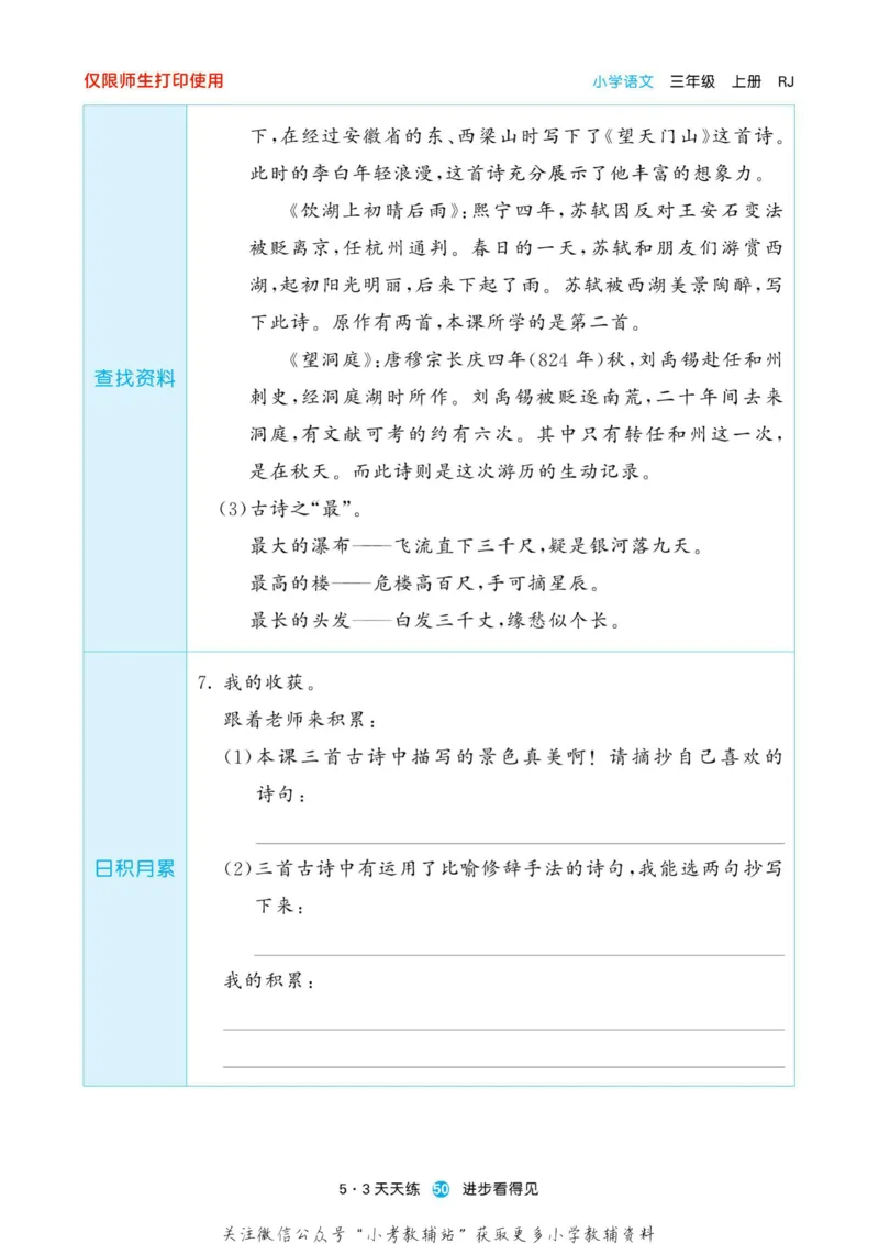 2022秋5&middot;3预习单三年级上册语文部编版_三年级上下册资料_三年级上语数英上下册学习资料_3-8-1、小学三年级语文上册_统编、部编、人教（语文全国统一只有一个版）_2023更新