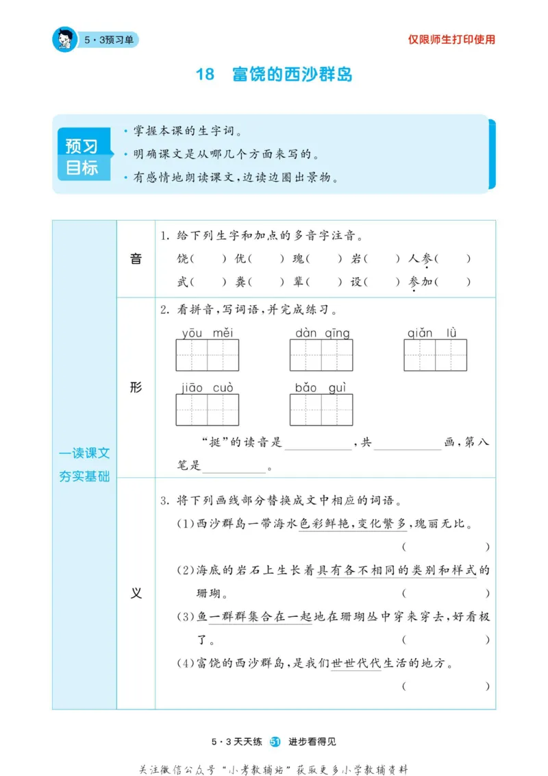 2022秋5&middot;3预习单三年级上册语文部编版_三年级上下册资料_三年级上语数英上下册学习资料_3-8-1、小学三年级语文上册_统编、部编、人教（语文全国统一只有一个版）_2023更新
