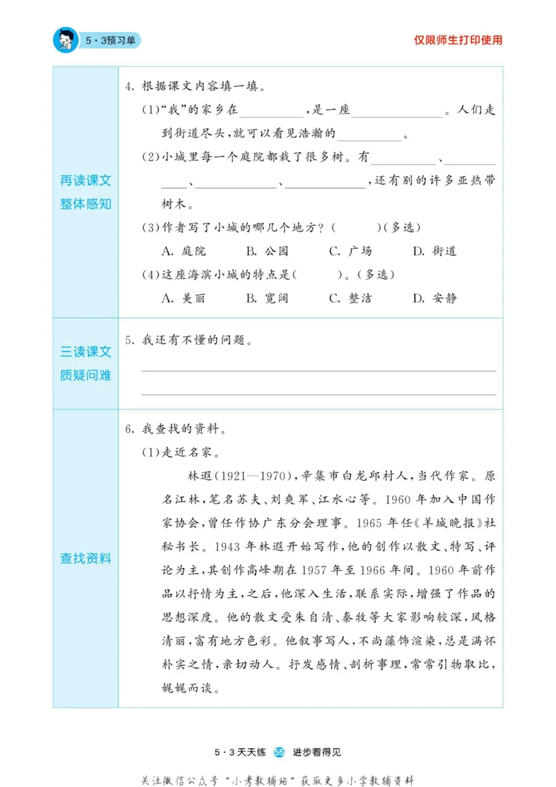 2022秋5&middot;3预习单三年级上册语文部编版_三年级上下册资料_三年级上语数英上下册学习资料_3-8-1、小学三年级语文上册_统编、部编、人教（语文全国统一只有一个版）_2023更新