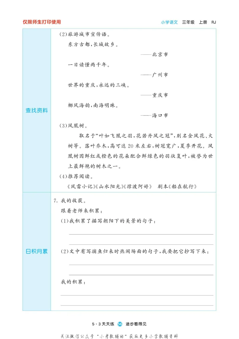 2022秋5&middot;3预习单三年级上册语文部编版_三年级上下册资料_三年级上语数英上下册学习资料_3-8-1、小学三年级语文上册_统编、部编、人教（语文全国统一只有一个版）_2023更新