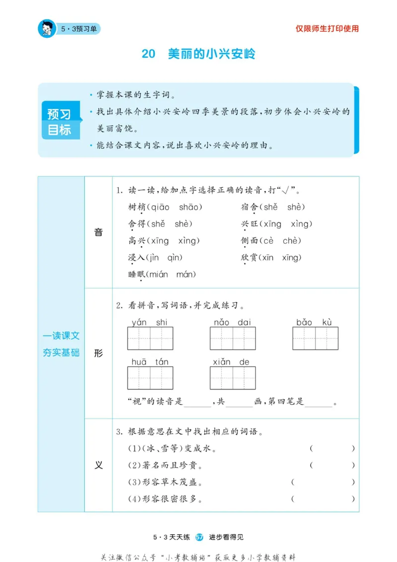 2022秋5&middot;3预习单三年级上册语文部编版_三年级上下册资料_三年级上语数英上下册学习资料_3-8-1、小学三年级语文上册_统编、部编、人教（语文全国统一只有一个版）_2023更新