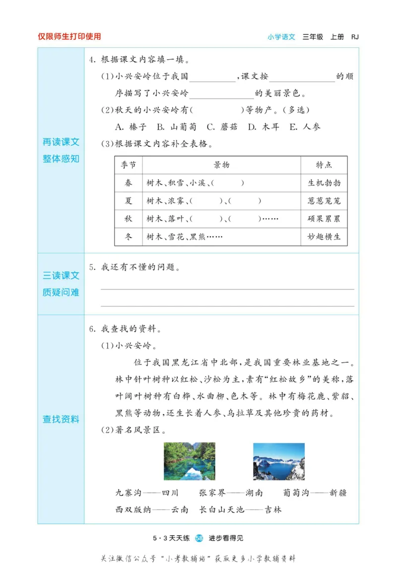 2022秋5&middot;3预习单三年级上册语文部编版_三年级上下册资料_三年级上语数英上下册学习资料_3-8-1、小学三年级语文上册_统编、部编、人教（语文全国统一只有一个版）_2023更新