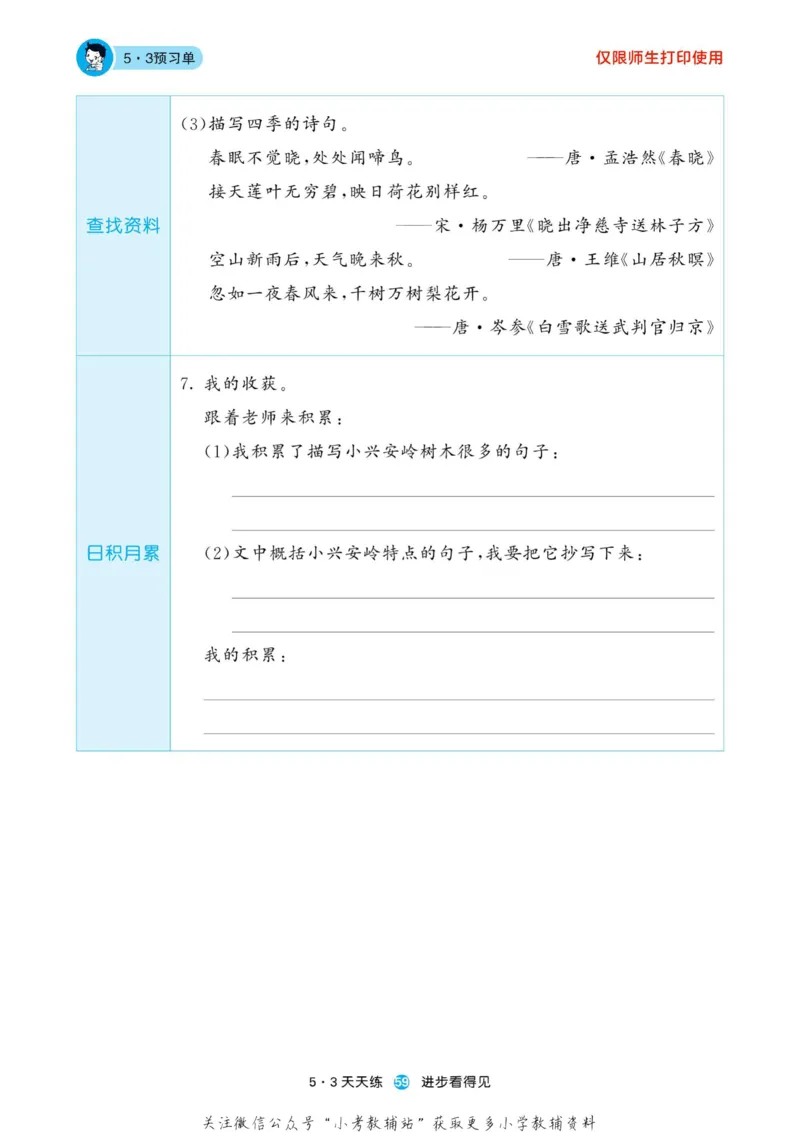 2022秋5&middot;3预习单三年级上册语文部编版_三年级上下册资料_三年级上语数英上下册学习资料_3-8-1、小学三年级语文上册_统编、部编、人教（语文全国统一只有一个版）_2023更新