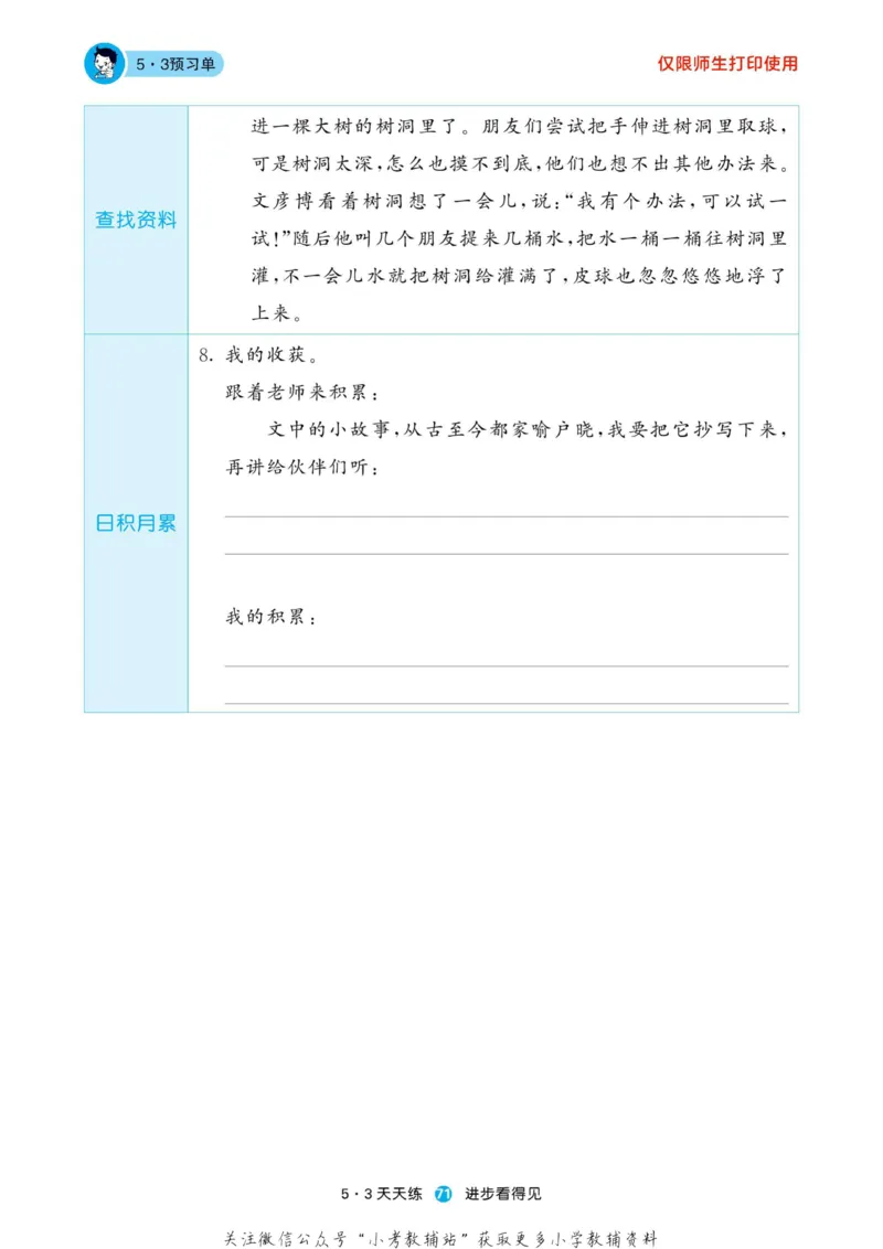 2022秋5&middot;3预习单三年级上册语文部编版_三年级上下册资料_三年级上语数英上下册学习资料_3-8-1、小学三年级语文上册_统编、部编、人教（语文全国统一只有一个版）_2023更新
