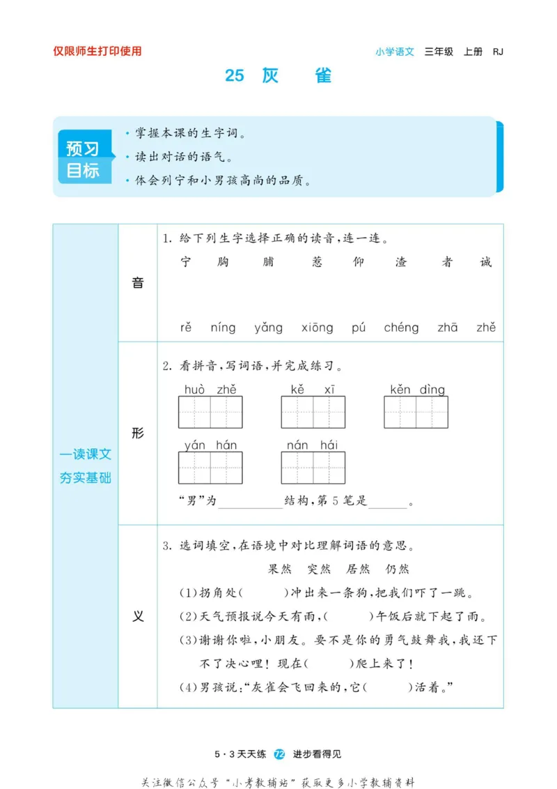 2022秋5&middot;3预习单三年级上册语文部编版_三年级上下册资料_三年级上语数英上下册学习资料_3-8-1、小学三年级语文上册_统编、部编、人教（语文全国统一只有一个版）_2023更新