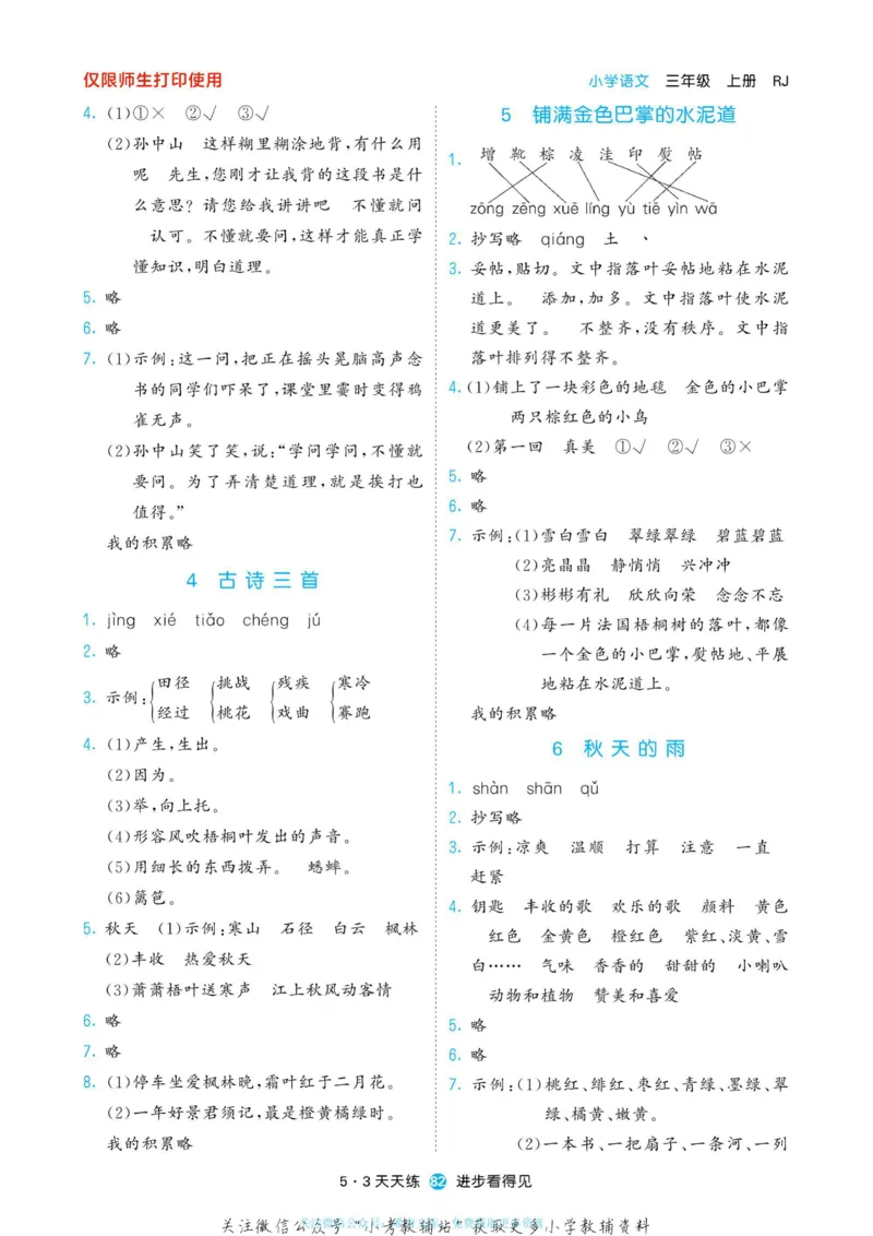 2022秋5&middot;3预习单三年级上册语文部编版_三年级上下册资料_三年级上语数英上下册学习资料_3-8-1、小学三年级语文上册_统编、部编、人教（语文全国统一只有一个版）_2023更新