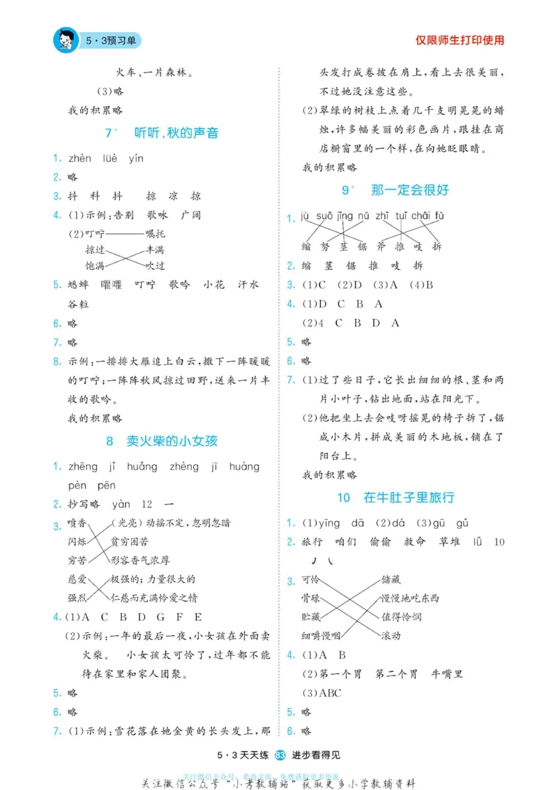 2022秋5&middot;3预习单三年级上册语文部编版_三年级上下册资料_三年级上语数英上下册学习资料_3-8-1、小学三年级语文上册_统编、部编、人教（语文全国统一只有一个版）_2023更新