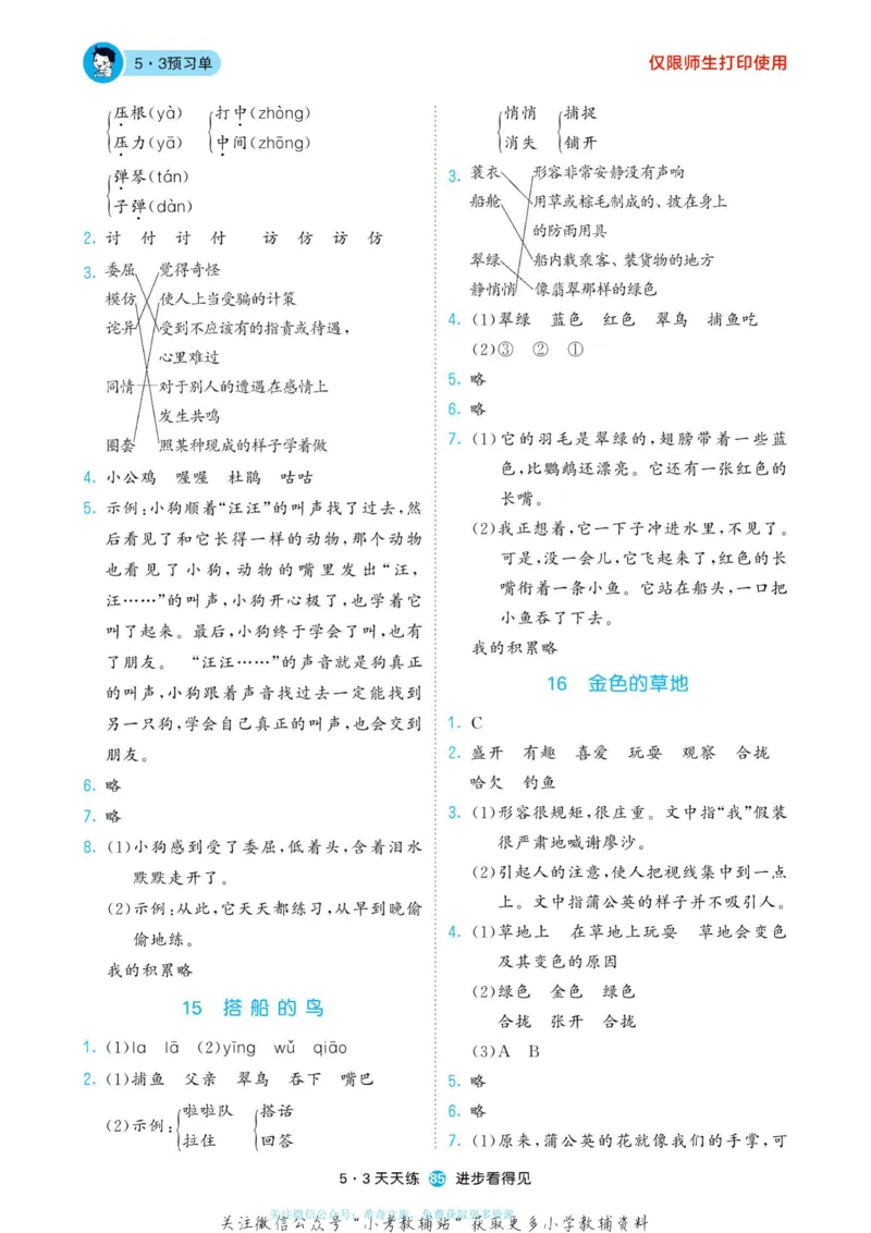 2022秋5&middot;3预习单三年级上册语文部编版_三年级上下册资料_三年级上语数英上下册学习资料_3-8-1、小学三年级语文上册_统编、部编、人教（语文全国统一只有一个版）_2023更新