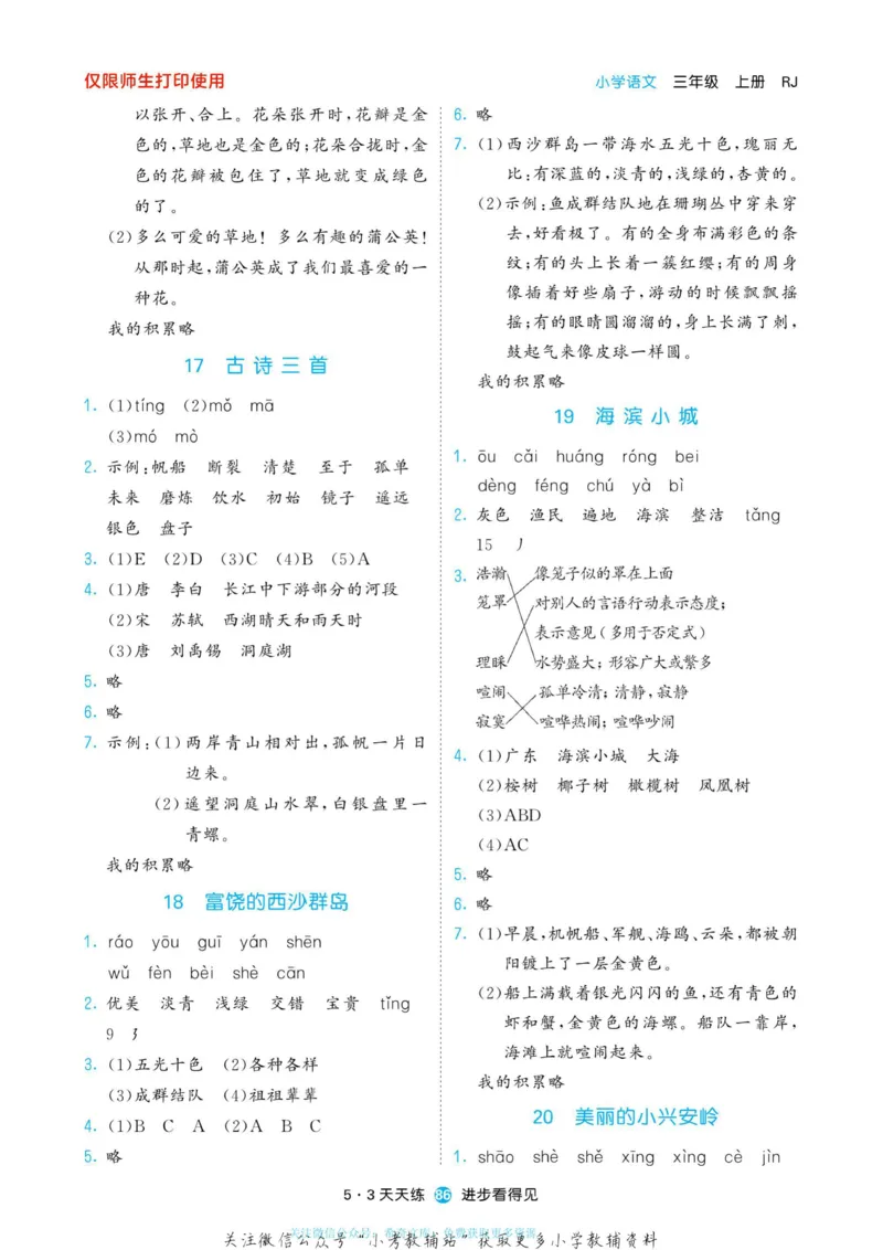 2022秋5&middot;3预习单三年级上册语文部编版_三年级上下册资料_三年级上语数英上下册学习资料_3-8-1、小学三年级语文上册_统编、部编、人教（语文全国统一只有一个版）_2023更新