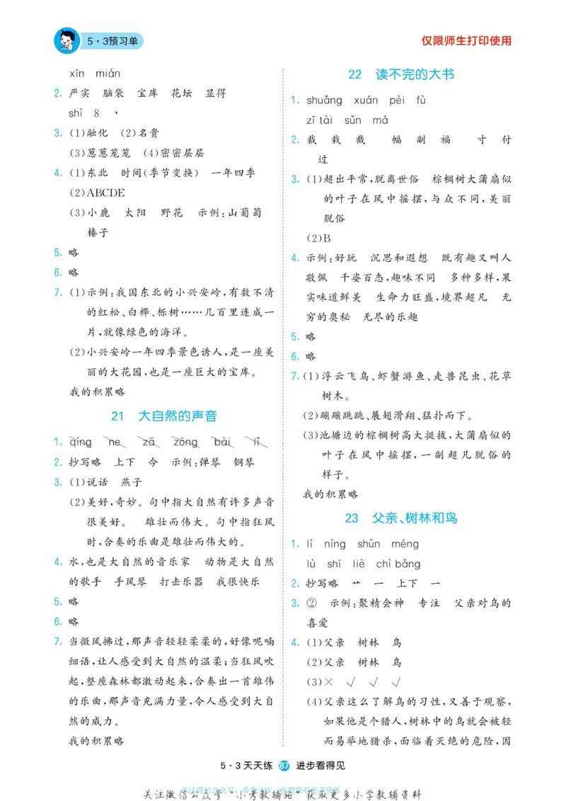 2022秋5&middot;3预习单三年级上册语文部编版_三年级上下册资料_三年级上语数英上下册学习资料_3-8-1、小学三年级语文上册_统编、部编、人教（语文全国统一只有一个版）_2023更新