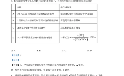 2022年高考化学试卷（福建）（解析卷）_历年高考真题合集_化学历年高考真题_新&middot;PDF版2008-2025&middot;高考化学真题_化学（按试卷类型分类）2008-2025_自主命题卷&middot;化学（2008-2025）(1)