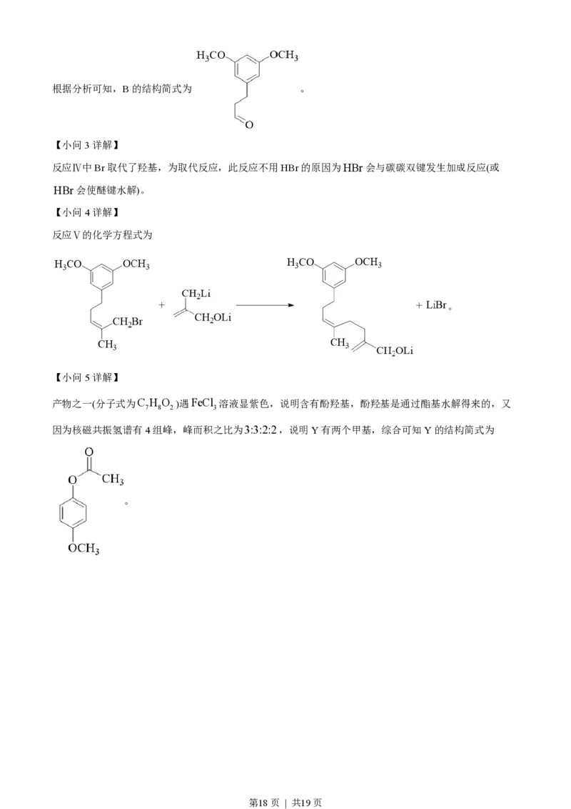 2022年高考化学试卷（福建）（解析卷）_历年高考真题合集_化学历年高考真题_新&middot;PDF版2008-2025&middot;高考化学真题_化学（按试卷类型分类）2008-2025_自主命题卷&middot;化学（2008-2025）(1)