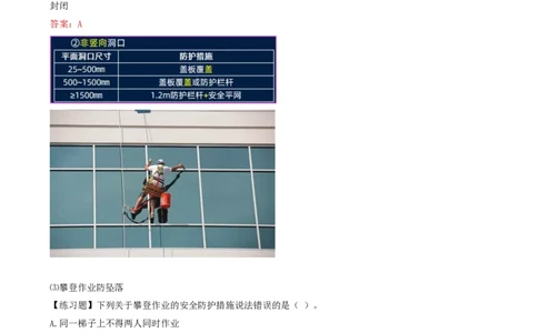 73-第7章-7.3.2-施工安全技术措施及安全技术交底_2026年一级建造师_2026年一建管理_2025年一建管理SVIP_02-基础精讲✿高端面授✿深度强化_金月_讲义