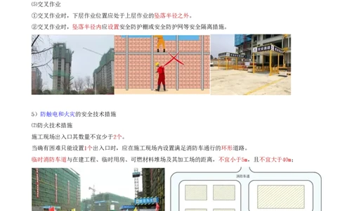 73-第7章-7.3.2-施工安全技术措施及安全技术交底_2026年一级建造师_2026年一建管理_2025年一建管理SVIP_02-基础精讲✿高端面授✿深度强化_金月_讲义