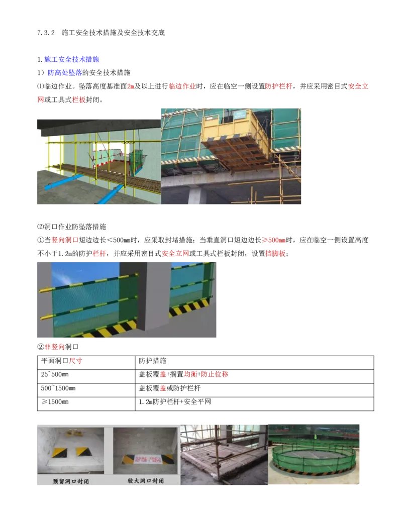 73-第7章-7.3.2-施工安全技术措施及安全技术交底_2026年一级建造师_2026年一建管理_2025年一建管理SVIP_02-基础精讲✿高端面授✿深度强化_金月_讲义