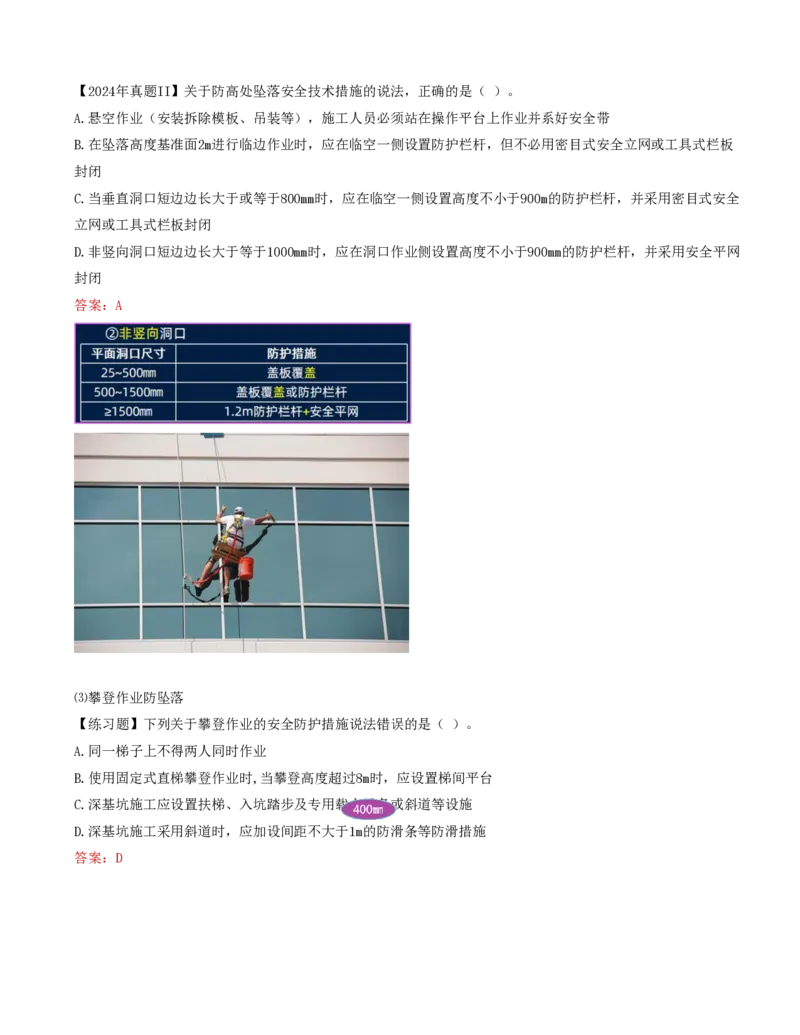 73-第7章-7.3.2-施工安全技术措施及安全技术交底_2026年一级建造师_2026年一建管理_2025年一建管理SVIP_02-基础精讲✿高端面授✿深度强化_金月_讲义