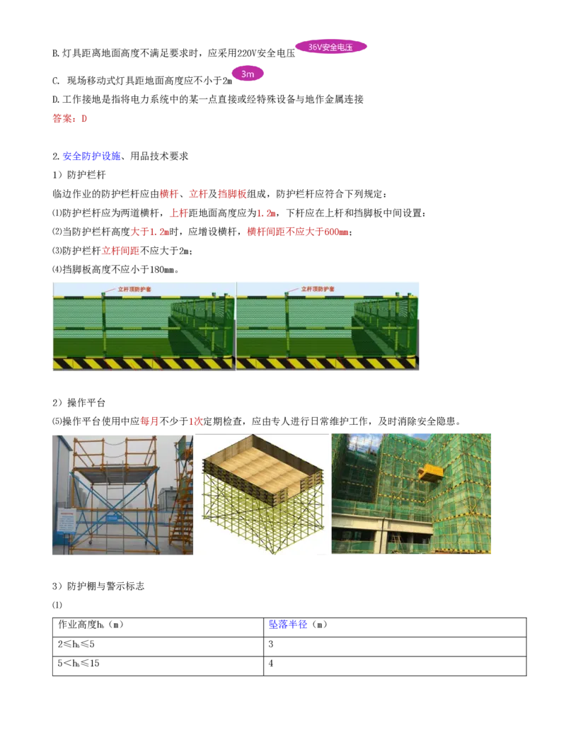 73-第7章-7.3.2-施工安全技术措施及安全技术交底_2026年一级建造师_2026年一建管理_2025年一建管理SVIP_02-基础精讲✿高端面授✿深度强化_金月_讲义