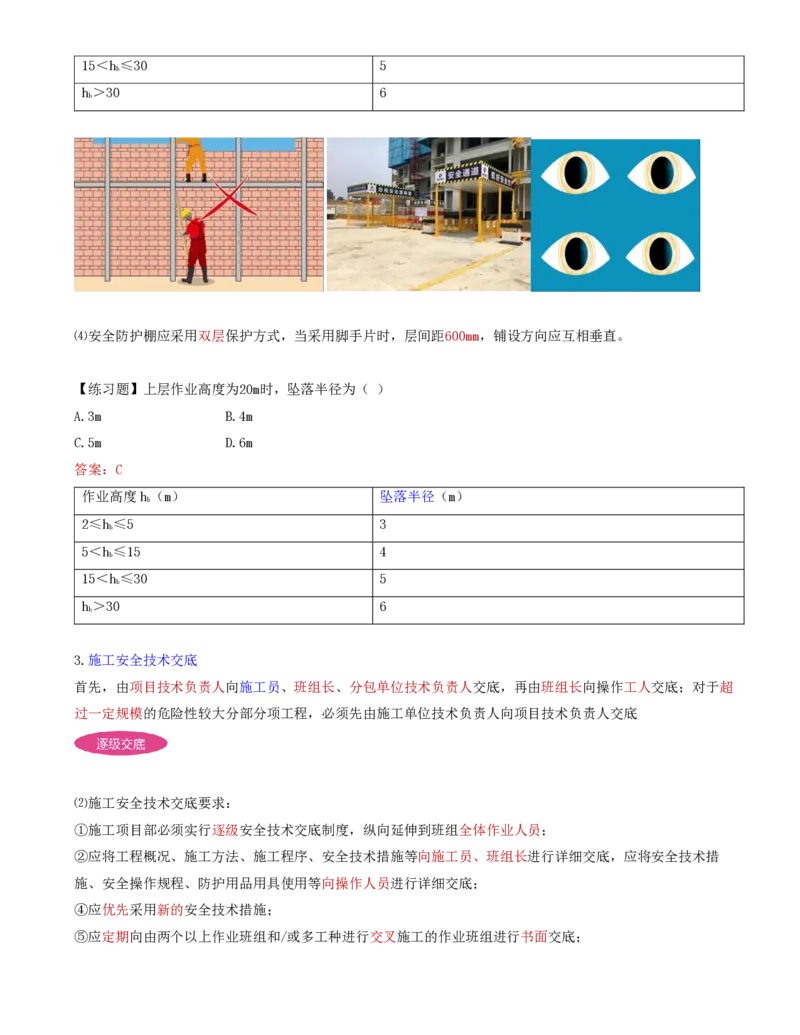 73-第7章-7.3.2-施工安全技术措施及安全技术交底_2026年一级建造师_2026年一建管理_2025年一建管理SVIP_02-基础精讲✿高端面授✿深度强化_金月_讲义
