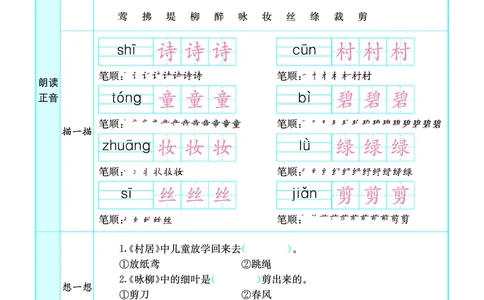 2020预习卡(全册)二下语文_二年级上下册资料_二年级下册小红书同款资料_二下语文_二下语文