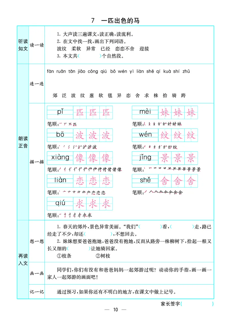 2020预习卡(全册)二下语文_二年级上下册资料_二年级下册小红书同款资料_二下语文_二下语文