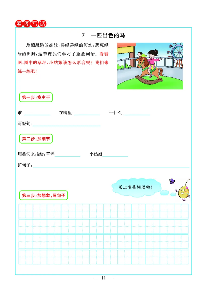 2020预习卡(全册)二下语文_二年级上下册资料_二年级下册小红书同款资料_二下语文_二下语文