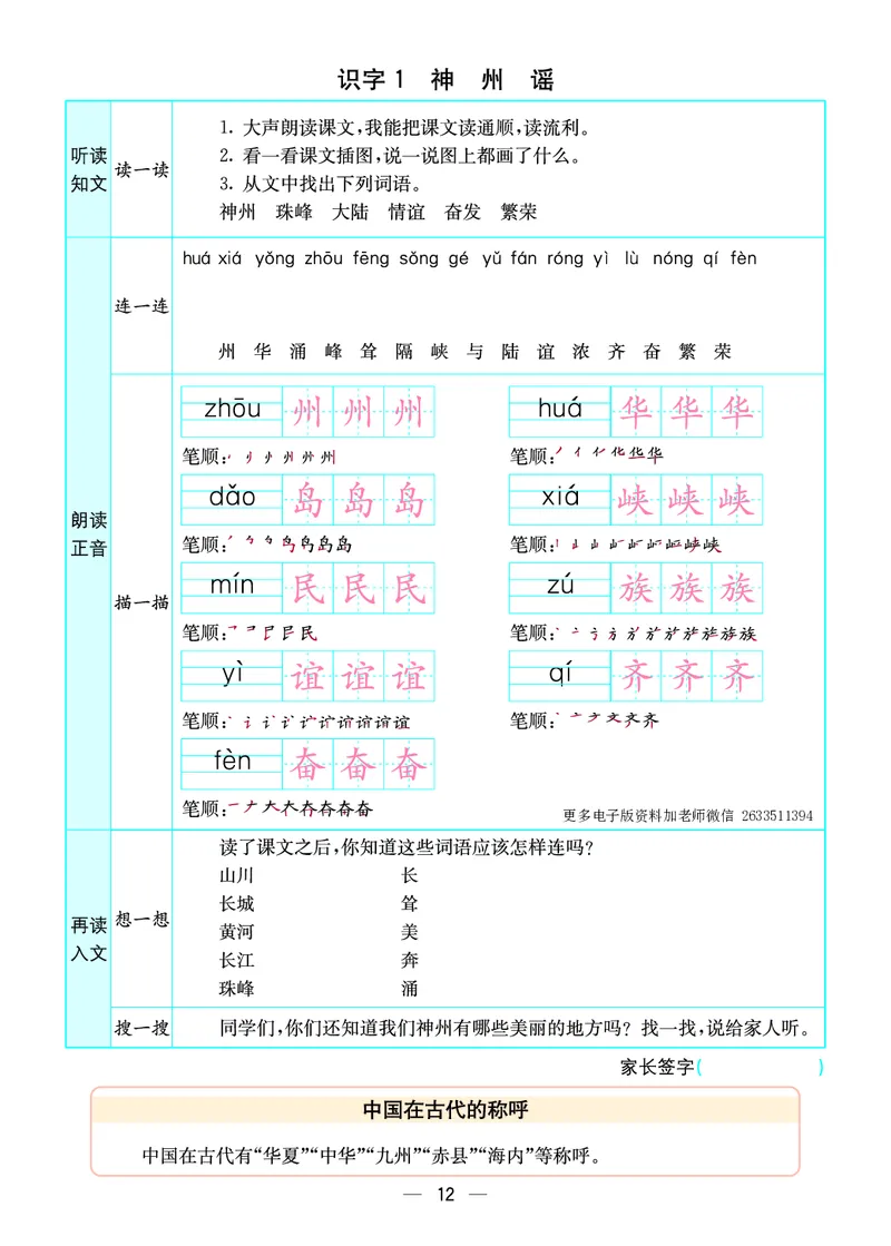 2020预习卡(全册)二下语文_二年级上下册资料_二年级下册小红书同款资料_二下语文_二下语文