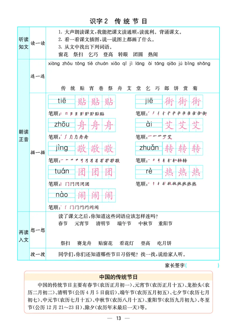 2020预习卡(全册)二下语文_二年级上下册资料_二年级下册小红书同款资料_二下语文_二下语文