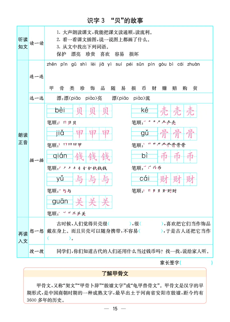 2020预习卡(全册)二下语文_二年级上下册资料_二年级下册小红书同款资料_二下语文_二下语文