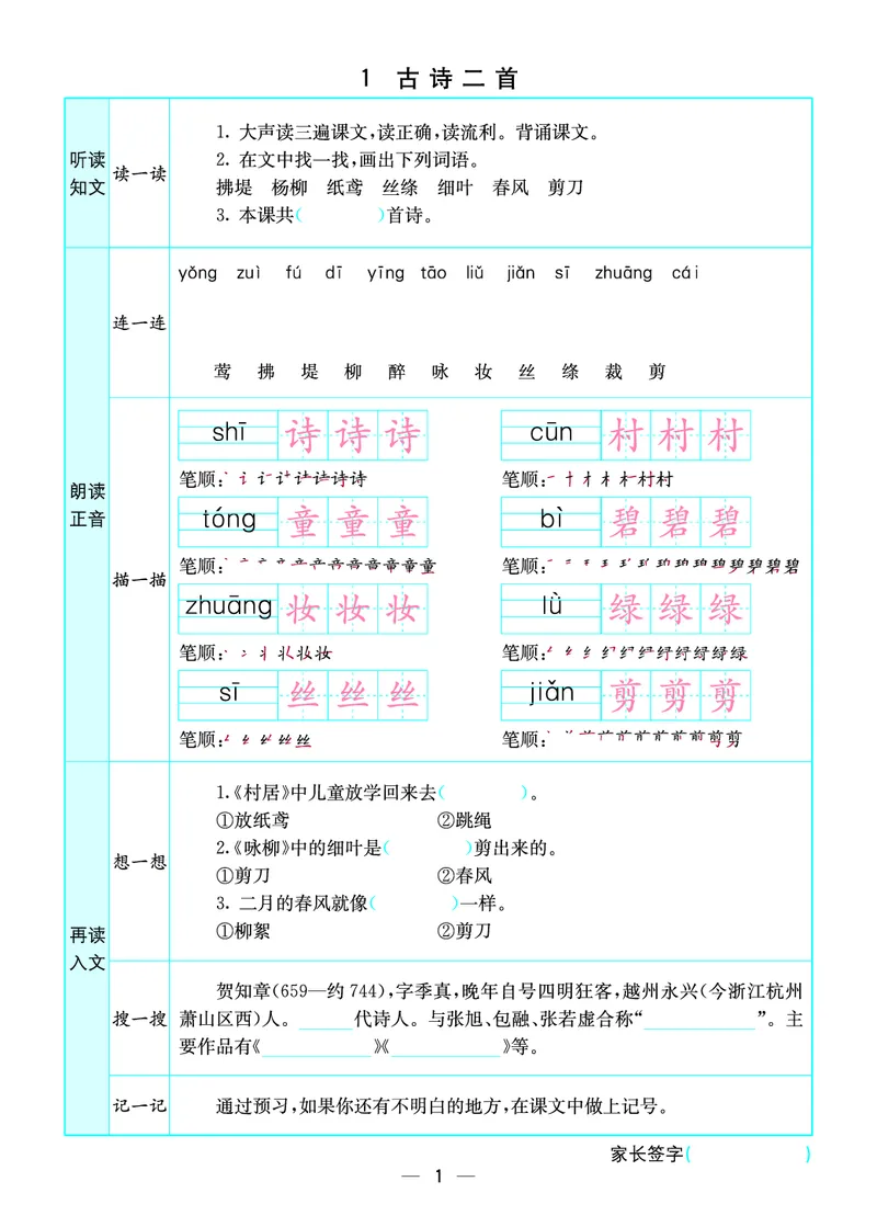 2020预习卡(全册)二下语文_二年级上下册资料_二年级下册小红书同款资料_二下语文_二下语文