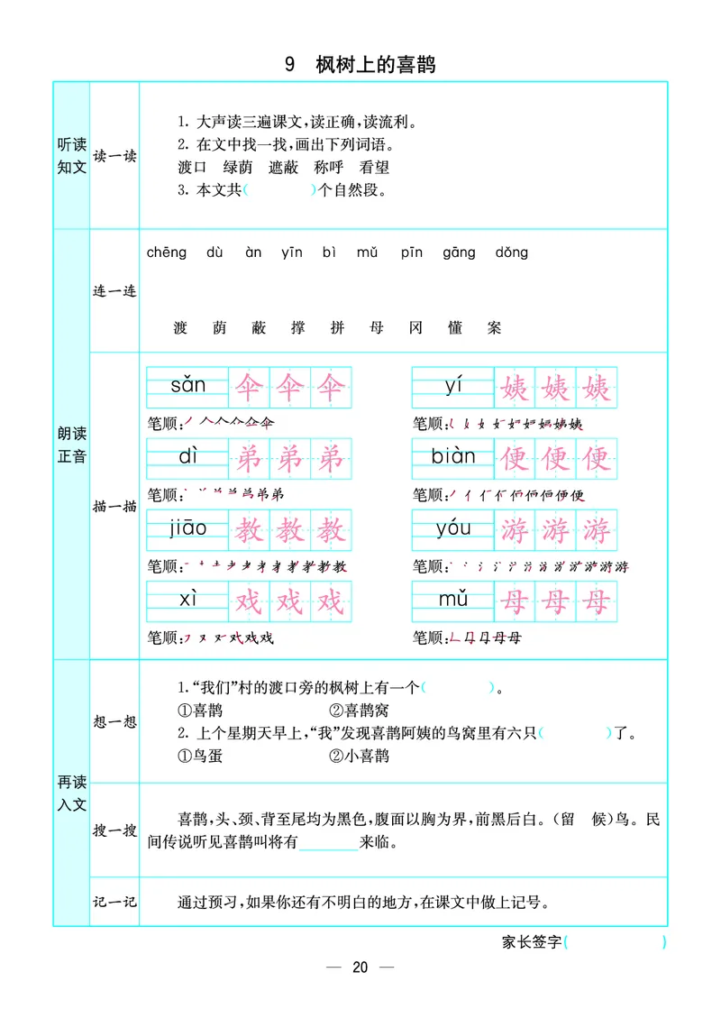 2020预习卡(全册)二下语文_二年级上下册资料_二年级下册小红书同款资料_二下语文_二下语文