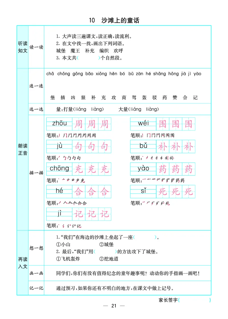 2020预习卡(全册)二下语文_二年级上下册资料_二年级下册小红书同款资料_二下语文_二下语文