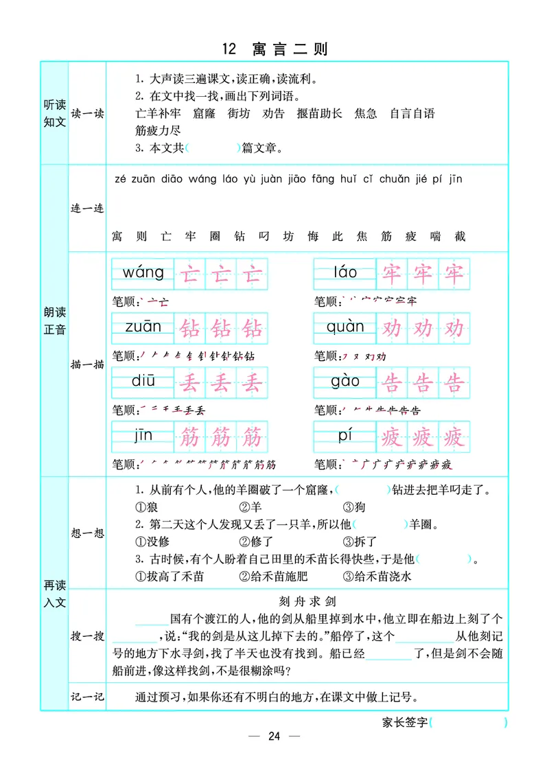 2020预习卡(全册)二下语文_二年级上下册资料_二年级下册小红书同款资料_二下语文_二下语文
