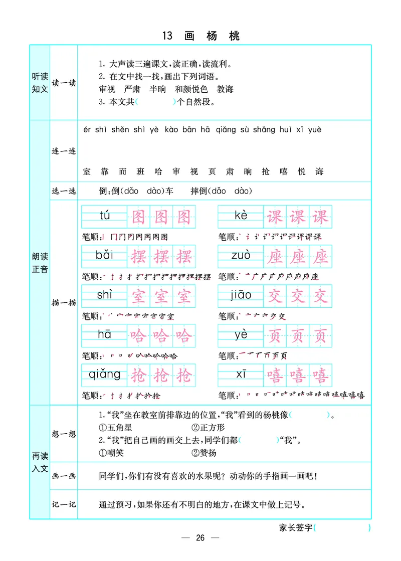2020预习卡(全册)二下语文_二年级上下册资料_二年级下册小红书同款资料_二下语文_二下语文