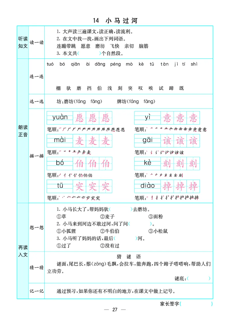 2020预习卡(全册)二下语文_二年级上下册资料_二年级下册小红书同款资料_二下语文_二下语文