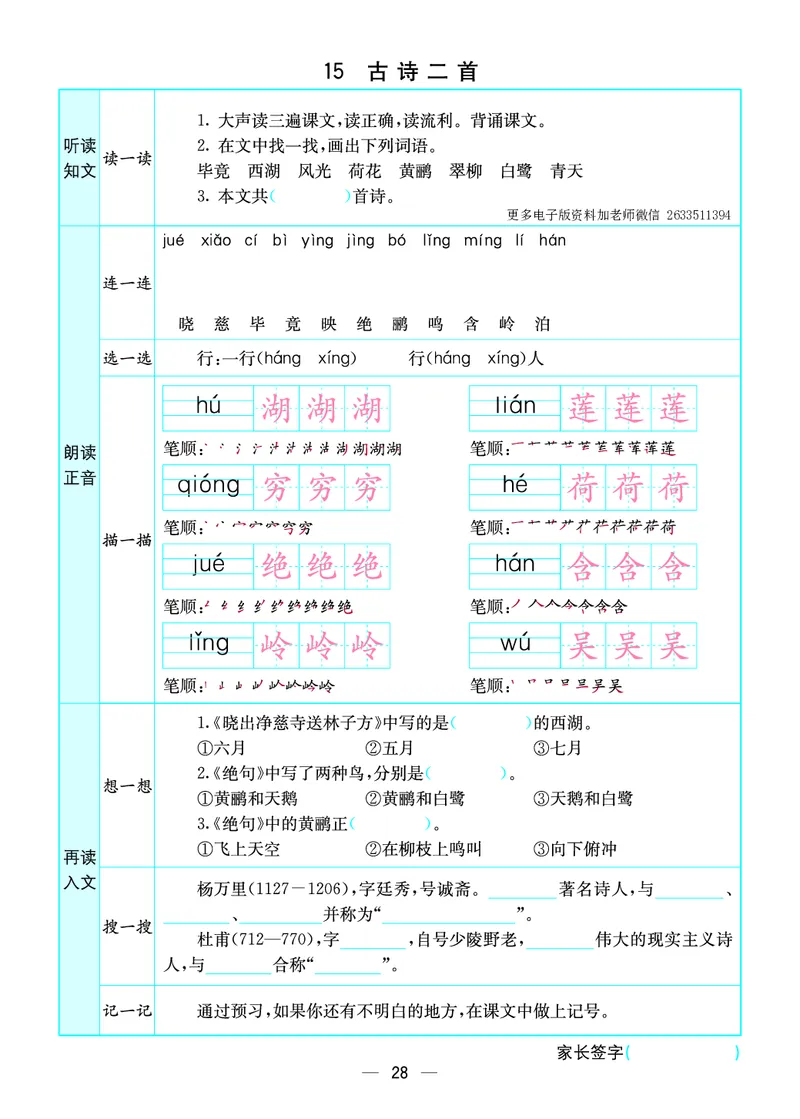 2020预习卡(全册)二下语文_二年级上下册资料_二年级下册小红书同款资料_二下语文_二下语文