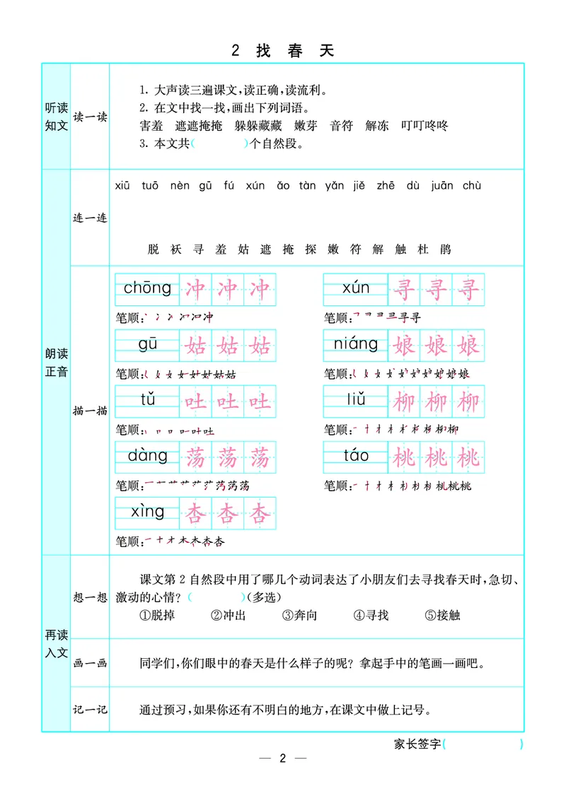 2020预习卡(全册)二下语文_二年级上下册资料_二年级下册小红书同款资料_二下语文_二下语文