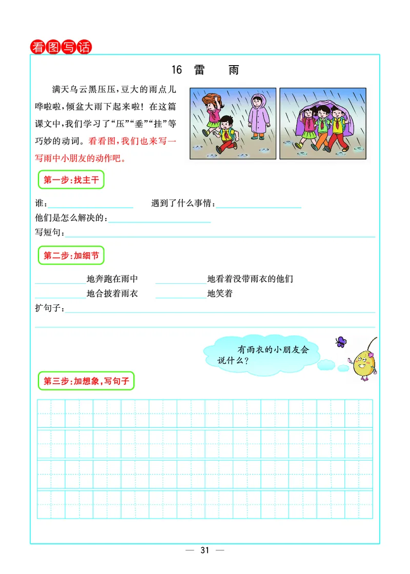 2020预习卡(全册)二下语文_二年级上下册资料_二年级下册小红书同款资料_二下语文_二下语文