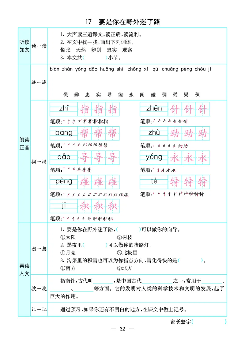 2020预习卡(全册)二下语文_二年级上下册资料_二年级下册小红书同款资料_二下语文_二下语文