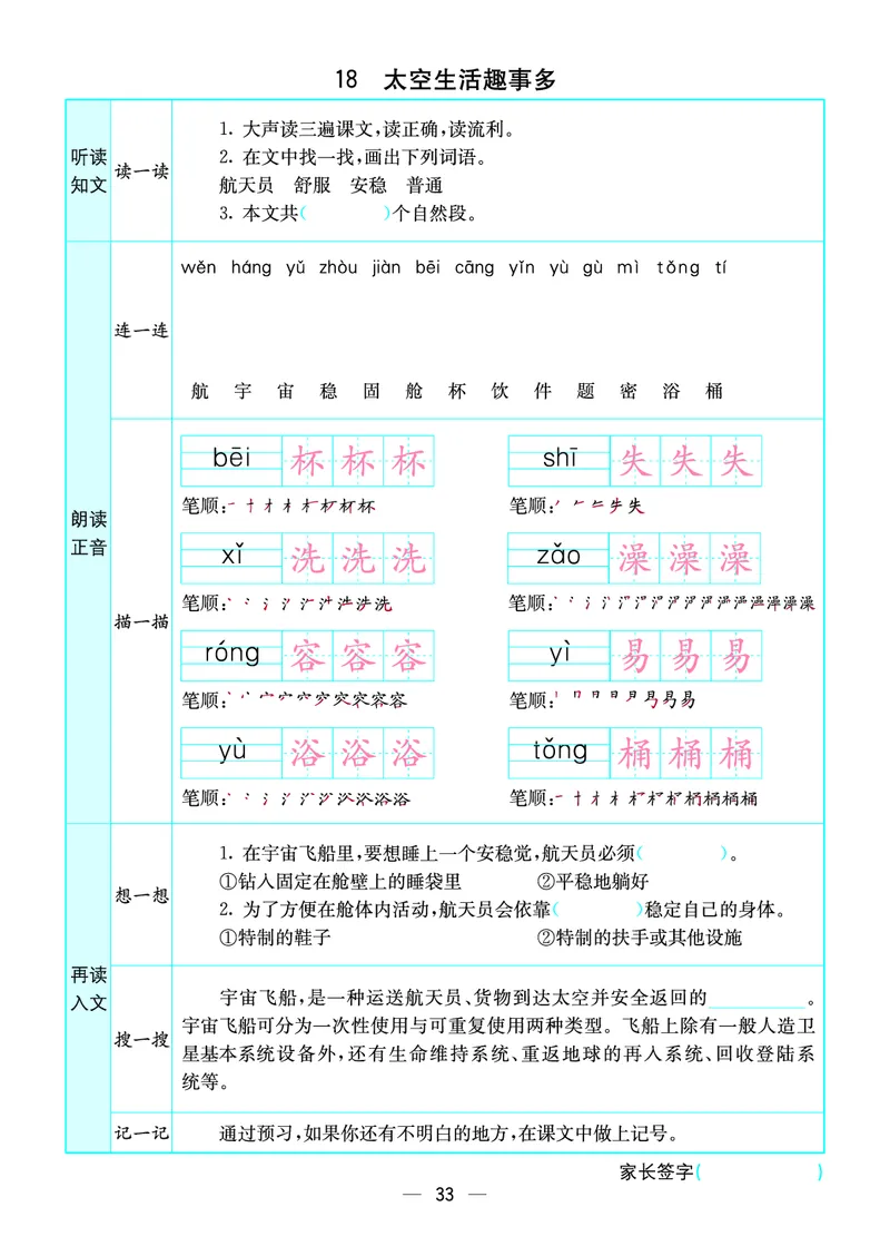 2020预习卡(全册)二下语文_二年级上下册资料_二年级下册小红书同款资料_二下语文_二下语文