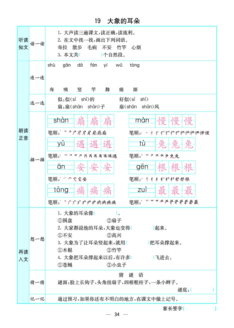2020预习卡(全册)二下语文_二年级上下册资料_二年级下册小红书同款资料_二下语文_二下语文