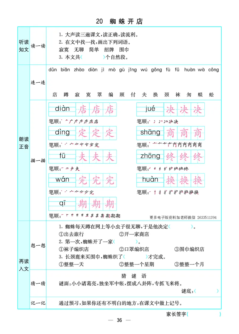 2020预习卡(全册)二下语文_二年级上下册资料_二年级下册小红书同款资料_二下语文_二下语文