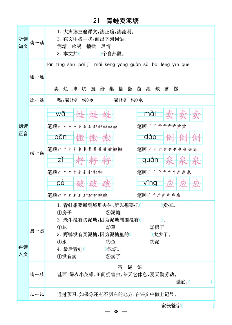 2020预习卡(全册)二下语文_二年级上下册资料_二年级下册小红书同款资料_二下语文_二下语文