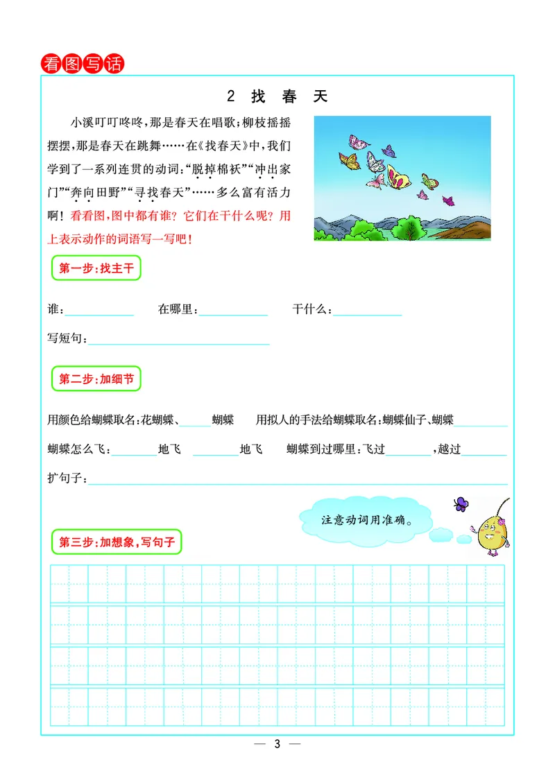 2020预习卡(全册)二下语文_二年级上下册资料_二年级下册小红书同款资料_二下语文_二下语文